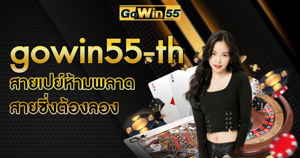 gowin55-th